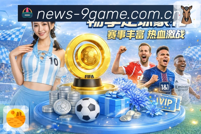 九游会APP 高清赛事图